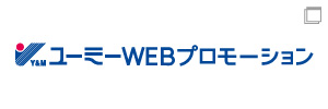 ユーミーWEBプロモーション
